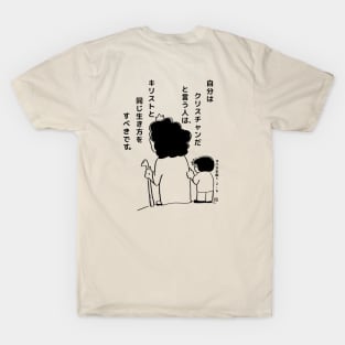 The Keeper of Sheep (Japanese) T-Shirt